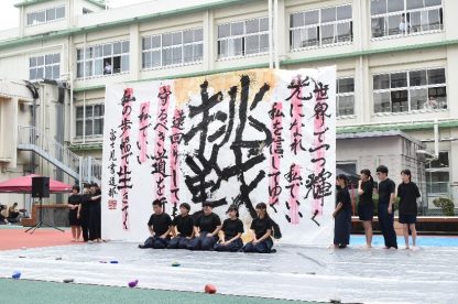 書道