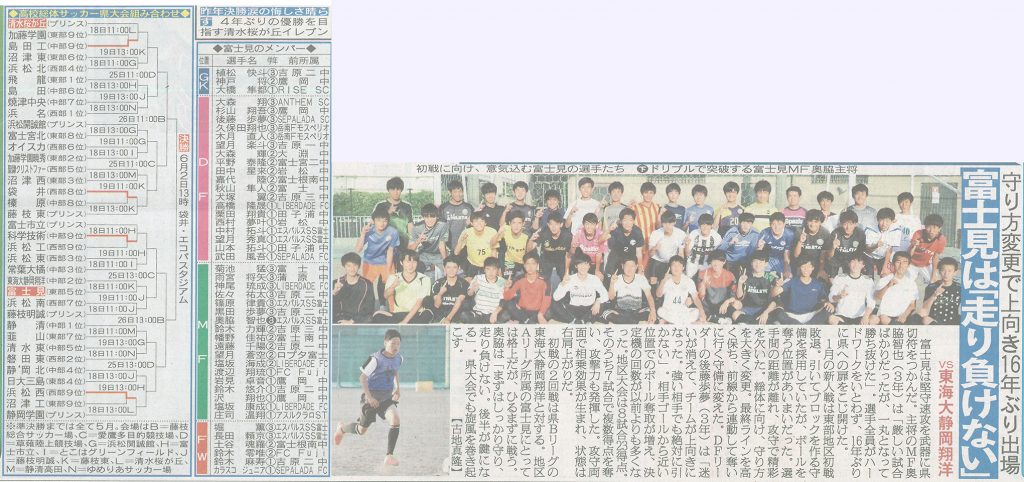 2019_05_14_サッカー部新聞掲載