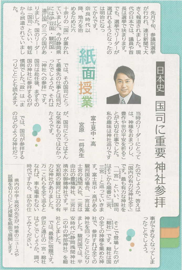 2019_08_03_shizuokashinbun