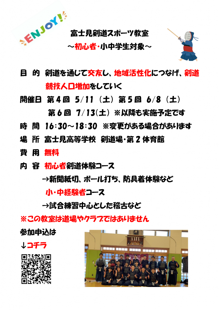 富士見剣道スポーツ教室第二期2