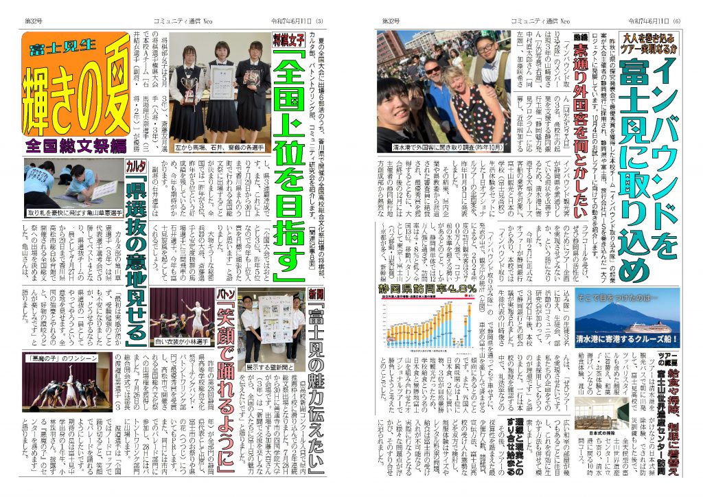 032neo20250611富士見祭８ページ_ページ_3
