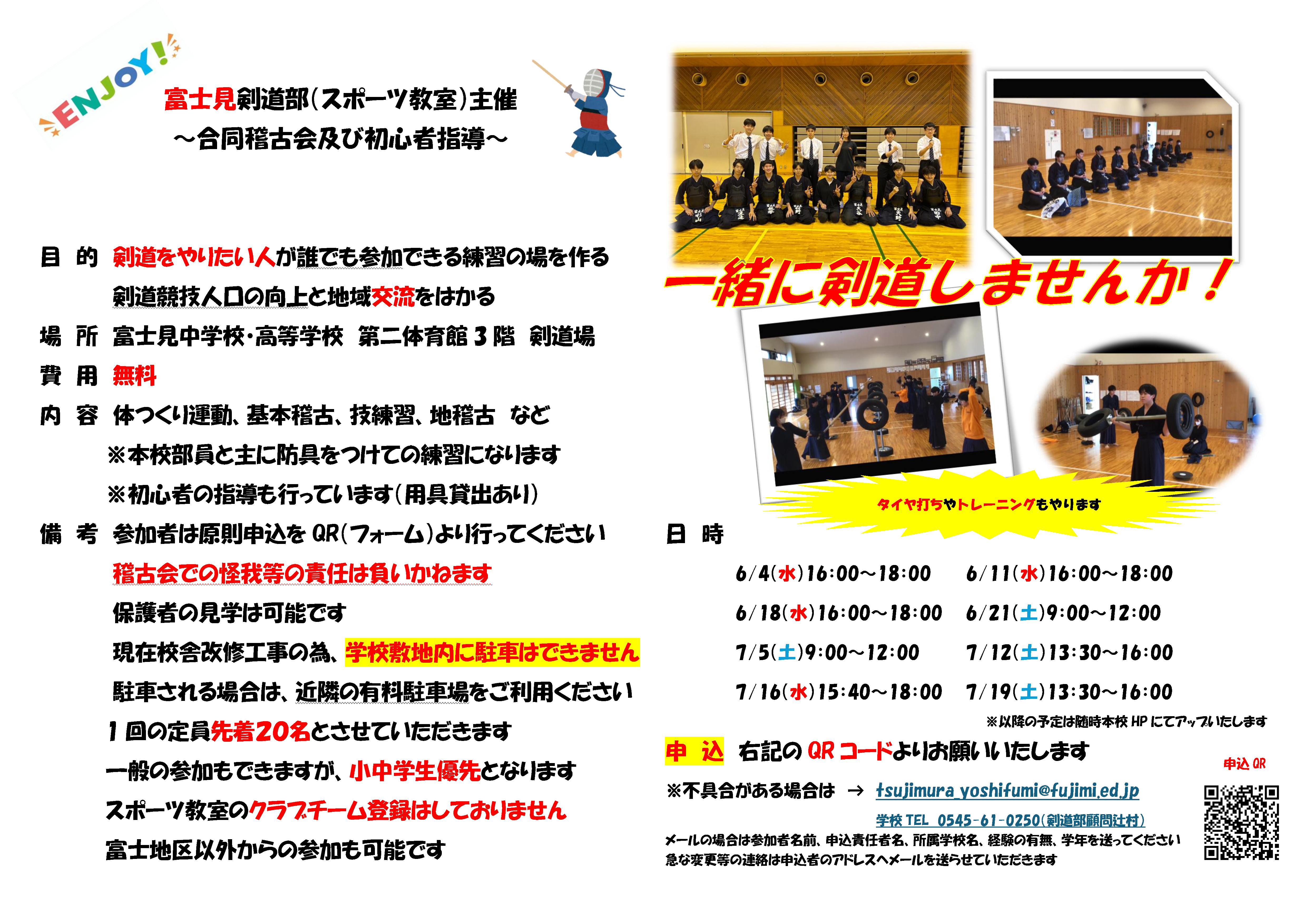 富士見剣道スポーツ教室令和7年