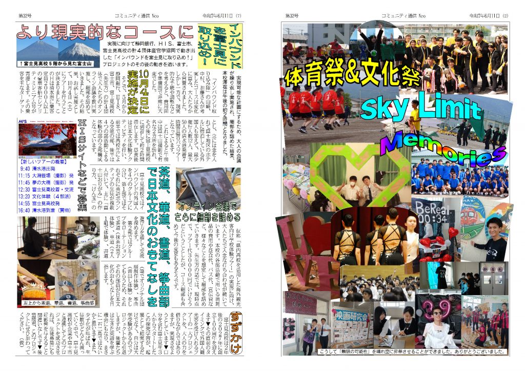 032neo20250611富士見祭８ページ_ページ_2