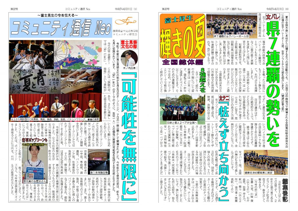 032neo20250611富士見祭８ページ_ページ_1